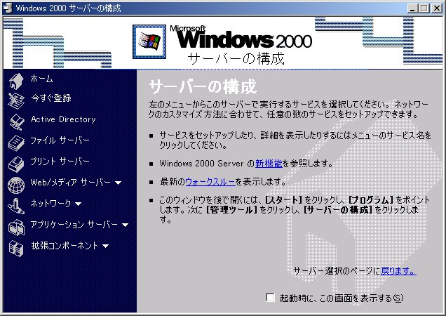 windows2000 サーバ、プロ セット