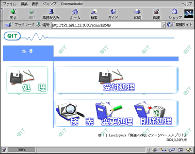 Phpで実用アプリケーションを作ろう 後編 快速mysqlでデータベースアプリ 6 It