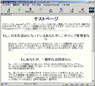 絶対外せない基本設定とサーバの動作：ApacheによるWebサーバ構築（5