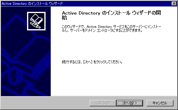 1@PDCWindows 2000ւ̃AbvO[hIAċNƎIɁuActive DirectorỹCXg[EBU[hvNiʂNbNƊg\܂j