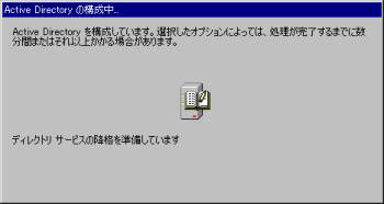 画面11　ドメイン内にDCが複数あり、その内のいずれかをメンバーサーバに降格させるときも、DCPromo.exeを使用する（画面をクリックすると拡大表示します）