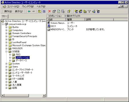 画面1　「Active Directoryユーザーとコンピュータ」を起動したところ。まずここで制御の委任をしたいOUを選ぶ（画面をクリックすると拡大表示します）