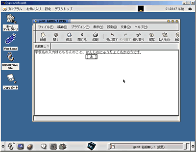 画面14　XDMCPでLinuxサーバにログインするとGNOMEが起動する。Linuxのかな漢字変換機能を使って日本語を入力することもできる（画像をクリックすると拡大表示します）