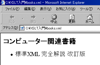 XMLデータの中から、コンピューター関連書籍のみをスタイルシートで抜き出して表示させた