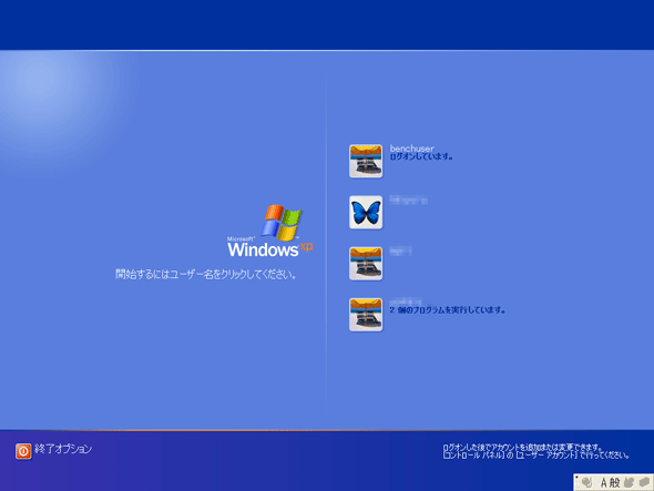「ようこそ」画面（ドメインに参加していないWindows XPの場合）