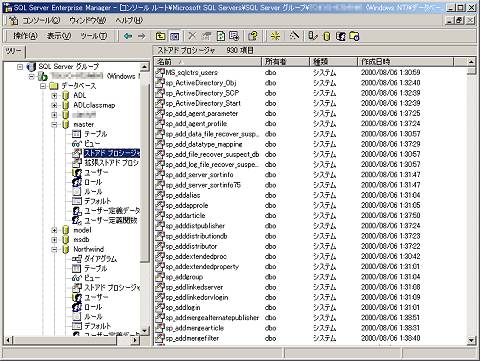 画面2　SQL Server Enterprise Managerで（システム）ストアドプロシージャの一覧を参照する（画面をクリックすると拡大表示します）