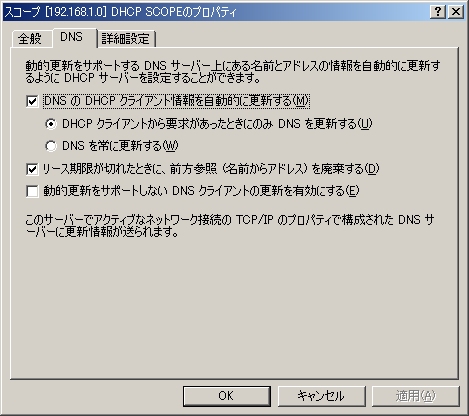 5@Windows 2000 ServerDHCP ServerT[rXɂ_Ci~bNDNSXV@\̐ݒBg[XIPAhXƃzXgDNS ServerT[rX֓o^iʂNbNƊg\܂j