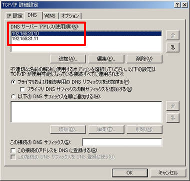 画面1　Windows 2000のネットワーク・プロパティにおけるDNSサーバの指定。ここで指定するサーバがフルサービス・リゾルバだ。複数指定しておくと、先頭のサーバがダウンしていても順に再試行してくれる（画面をクリックすると拡大表示します）