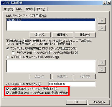 画面3　Windows 2000におけるダイナミックDNSクライアント機能の設定。チェックしておくと、DNSサーバへ自身のホスト名とIPアドレスを自動更新する