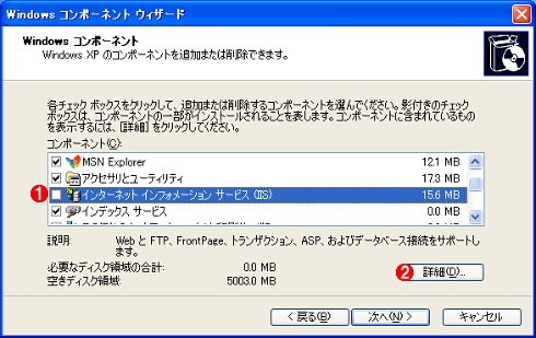 ［Windows コンポーネント ウィザード］ダイアログ