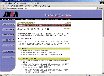 図1 日本ネットワークセキュリティ協会（JNSA）より公開されているセキュリティポリシーサンプルドキュメント
