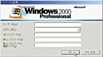 画面2　Windows 2000でのパスワード変更画面