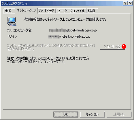 Active Directoryドメインコントローラーで表示した［システムのプロパティ］ダイアログ