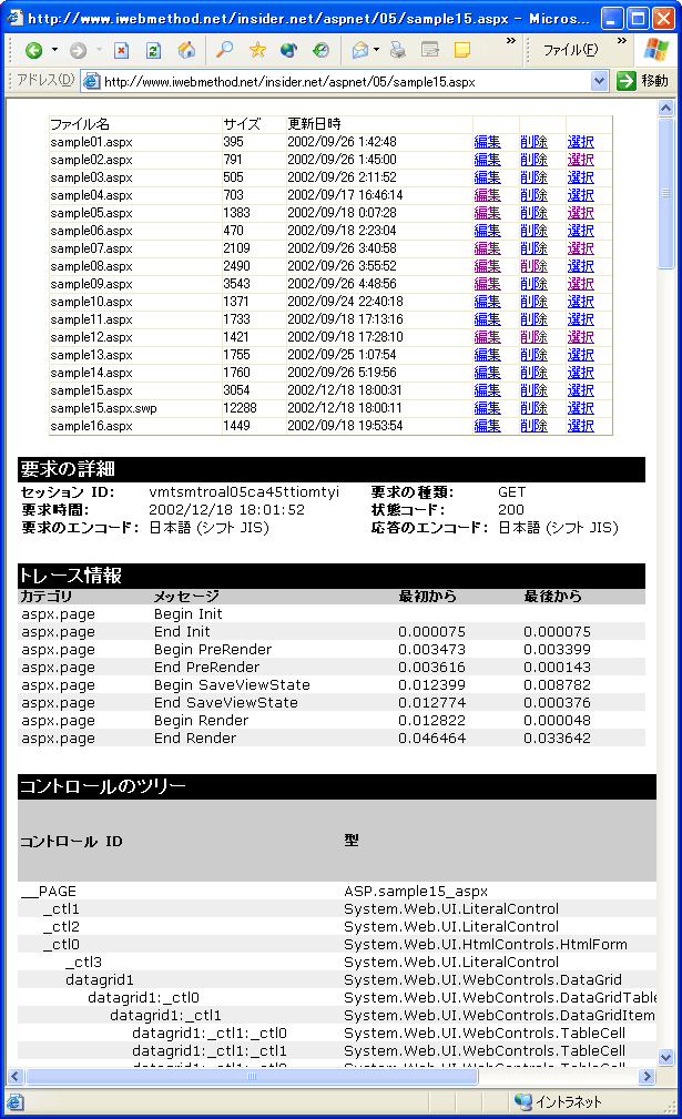 }12.4 Trace="true"̌ʂƂďo͂ꂽRg[̃c[