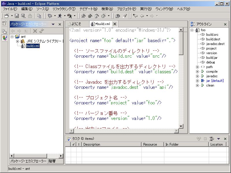 Eclipseからビルドツール「Ant」を使う：Eclipse徹底活用（1） - ＠IT