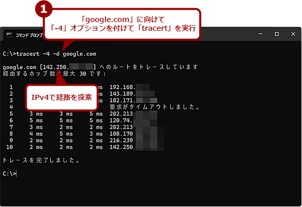 �u-4�v�I�v�V������t���āugoogle.com�v�ɑ΂���tracert�R�}���h�����s������