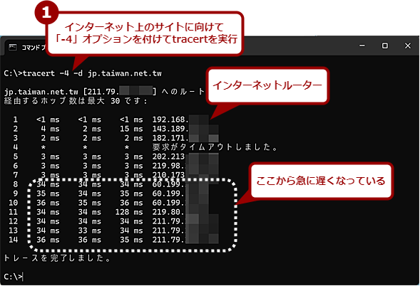 �C���^�[�l�b�g��̃z�X�g�i�T�C�g�j�Ɍ�����tracert�R�}���h�̎��s��