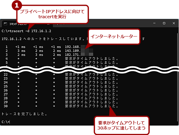 ���[�e�B���O�����s����ꍇ��tracert�R�}���h�̎��s��i����1�j