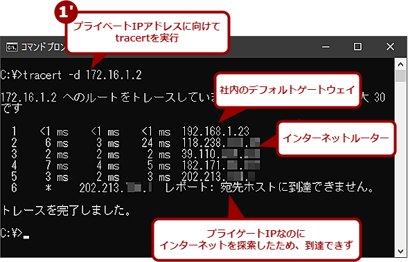 ���[�e�B���O�����s����ꍇ��tracert�R�}���h�̎��s��i����2�j