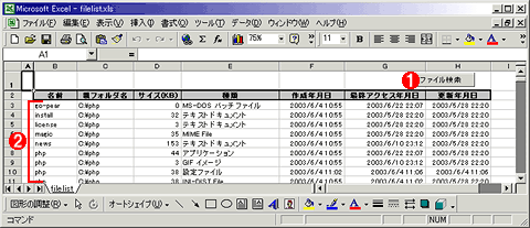 Excelでファイルの一覧情報リストを取得する Tech Tips It