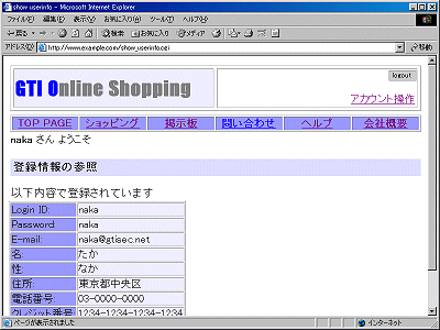 図5 ユーザー「nakanaka」の登録情報表示