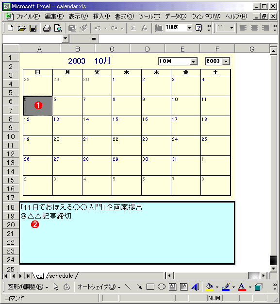 Excelのカレンダーコントロールで簡易スケジュール帳を作成する Tech Tips It