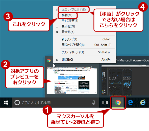 Windowsで画面外に移動してしまったウィンドウを表示領域内に戻す