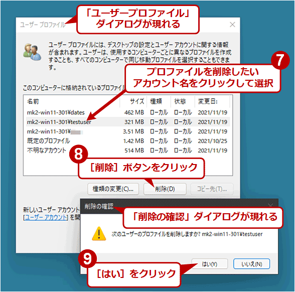 ユーザープロファイル情報の表示と削除（4/6）