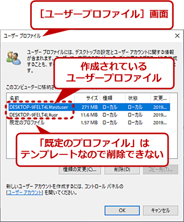 Windows 10 不要なユーザープロファイル削除でディスク容量を節約 Tech Tips It