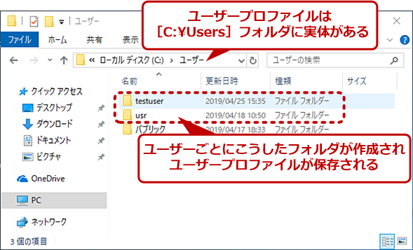 Windows 10 不要なユーザープロファイル削除でディスク容量を節約 Tech Tips It