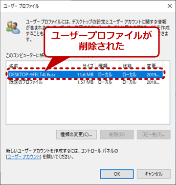 Windows 10 不要なユーザープロファイル削除でディスク容量を節約 Tech Tips It