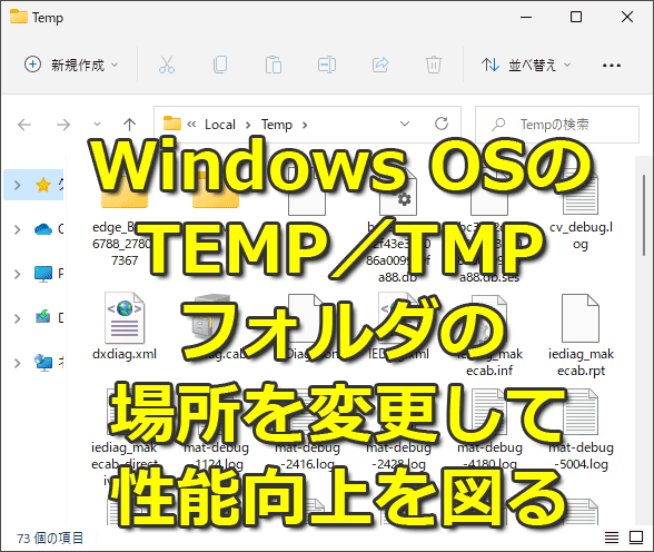 Windows OSTEMP^TMPtH_̏ꏊύXĐ\}