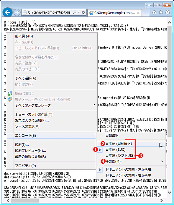 Windowsでinternet Explorerを使って文字コードを変換する Tech Tips It