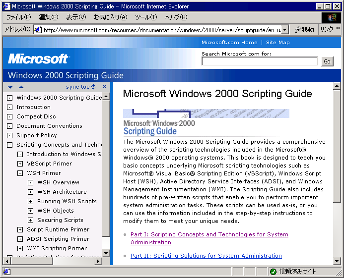 wWindows 2000 Scripting GuidexŝĂ鏑ЁwWindows 2000 Scripting Guidex̓ê܂WebŌJ́BpꂾAXNvgEvO~Oł͔ɗɂȂ鑶݂łB