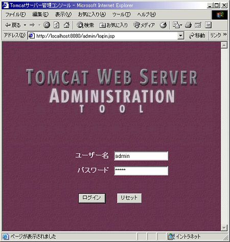 Tomcat Administartor̔F؃_CAO