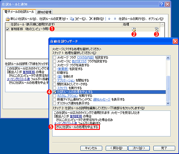 Outlook 2003における処理の中断ルール