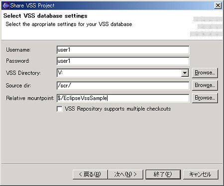 VSSデータベースの設定