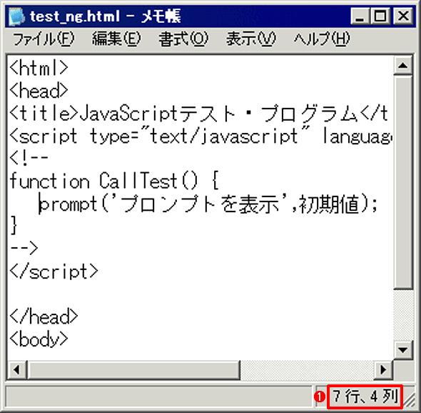 Windows XPのメモ帳で拡張された行番号表示機能