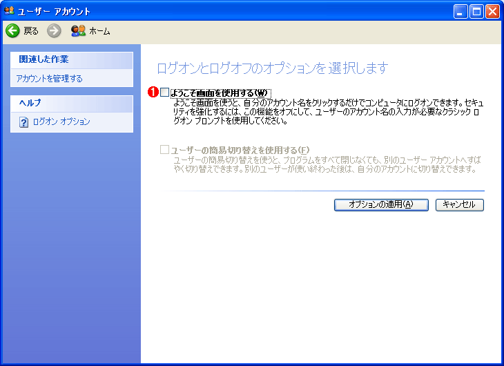 Windows XP̃OI@IWindows XP̊ĺAɕ̃[U[OIłu悤ʁvAm悤ʂgpn`FbNE{bNXItɂƁAWindows NT^2000Ɠl̃OIʂɐ؂ւBZLeBlƁA̕D܂BȂAhCɎQƁu悤ʁv̎gp͎Iɒ~̂ŁA̍Ƃ͕KvȂB@i1jm悤ʂgpn`FbNE{bNXItɂƁAWindows NT^2000ƓOIʂgp悤ɂȂB