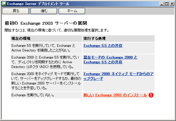 s鏈̑Iy[WuVExchange 2003̃CXg[vNbNĎ̃y[W֐iށB@i1jNbNB