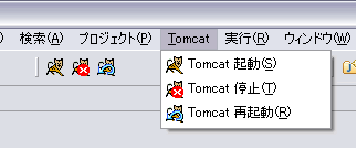 図3　Tomcatのアイコン
