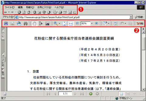 ブラウザからPDFファイルのリンクをクリックして開いた例（Windows 2000＋Internet Explorer）