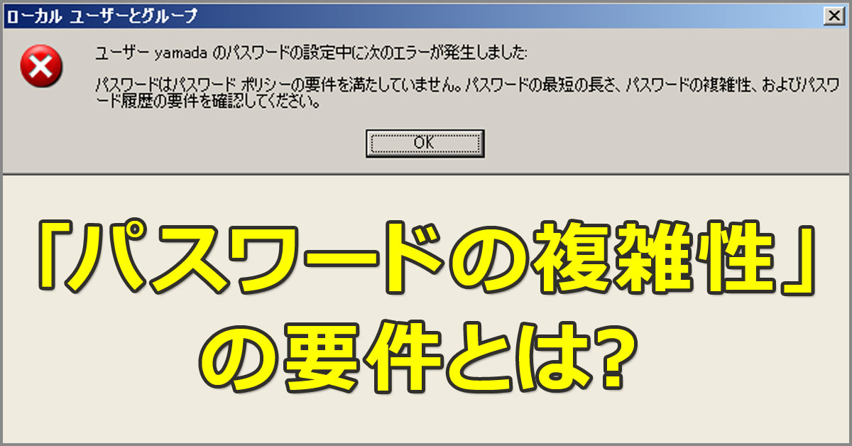 その他の設定は 強力なパスワードポリシーには有用だが セール 総当たり攻撃に対する効果は劣る