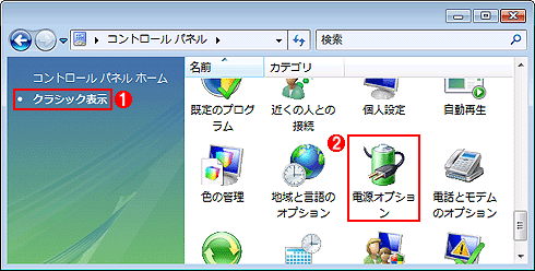 Windows  Vistaで［電源オプション］アプレットを起動する