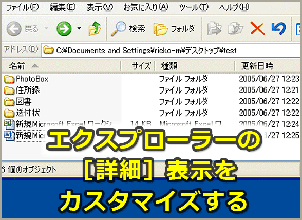 エクスプローラーの［詳細］表示をカスタマイズする【Windows OS