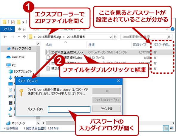 Zipファイルにパスワードを付ける Tech Tips 1 2 ページ It