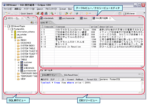 データベースの利用に便利なeclipseプラグイン Coolなeclipseプラグイン 9 3 3 ページ It