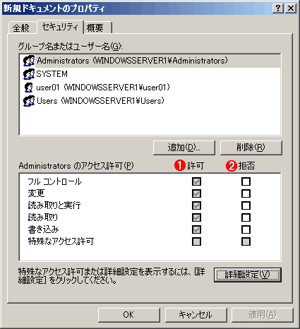 Windowsのアクセス制御リストaclとは Tech Tips It