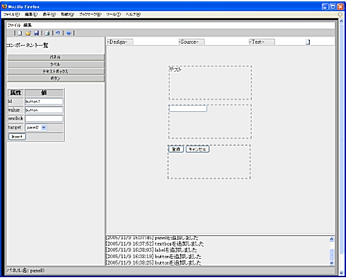 画面2 Ajaxベースの統合開発環境(クリックしてFlash表示)