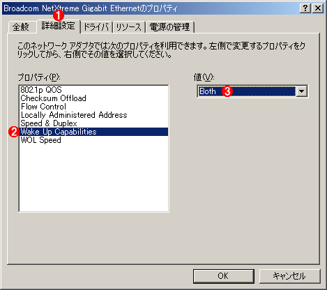 ［詳細設定］タブのプロパティから、WOLに関する設定を行う（Windows 2000）